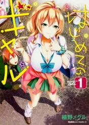 Hajimete No Gal T.1 (Manga Vo Japonais)