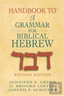 Handbook To A Grammar For Biblical Hebrew