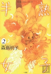 Hanjuku Joshi T.2
