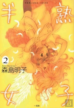 Bertrand.pt - Hanjuku Joshi T.2