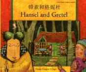 Hansel And Gretel In Cantonese And English