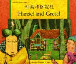 Bertrand.pt - Hansel And Gretel In Chinese (Simplified) And English