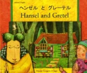 Hansel And Gretel In Japanese And English