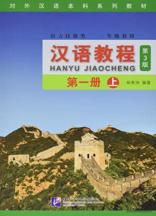 Hanyu Jiaocheng Grade 1, Vol. 1a