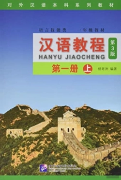 Bertrand.pt - Hanyu Jiaocheng Grade 1, Vol. 1a