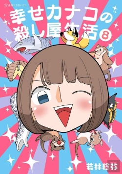 Bertrand.pt - Happy Kanako'S Killer Life Vol. 8