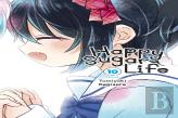 Happy Sugar Life, Vol. 10