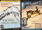 Harry Kitten And Tucker Mouse / Chester Cricket'S Pigeon Ride