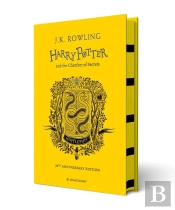 Harry Potter And The Chamber Of Secrets Â€“ Hufflepuff Edition