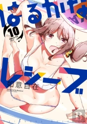 Harukana Receive Vol. 10