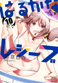 Bertrand.pt - Harukana Receive Vol. 10
