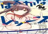 Harukana Receive Vol. 6
