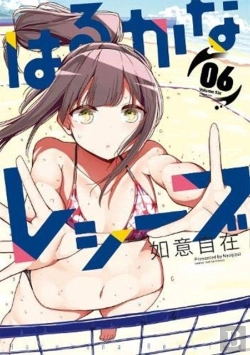 Bertrand.pt - Harukana Receive Vol. 6