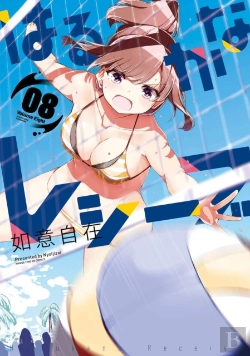 Bertrand.pt - Harukana Receive Vol. 8