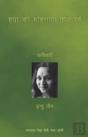 Hawa Ki Mohtaaz Kyun Rahoon