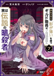 Hazure Skill: The Guild Member With A Worthless Skill Is Actually A Legendary Assassin, Vol. 7 (Manga)