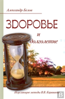 Bertrand.pt - Health And Longevity. Healing Methods Vv Karavaeva