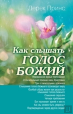 Bertrand.pt - Hearing God'S Voice (Russian)