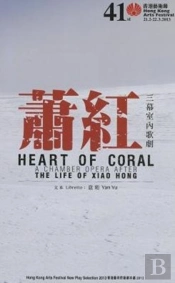 Heart Of Coral