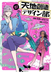 Heaven'S Design Team 7