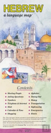 Hebrew A Language Map