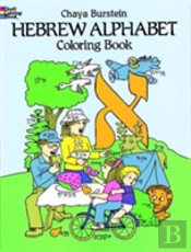 Hebrew Alphabet