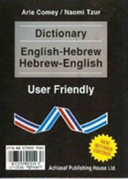 Hebrew-English-Hebrew Dictionary