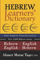 Hebrew Learners' Dictionary For Intermediate & Advanced Levels