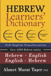 Hebrew Learners' Dictionary For Intermediate & Advanced Levels