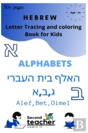 Hebrew Letter Tracing And Coloring Book For Kids Alphabets