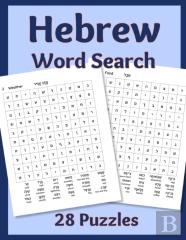Hebrew Word Search