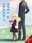 Helena And Mr. Big Bad Wolf, Vol. 2