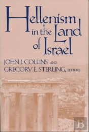 Hellenism In The Land Of Israel