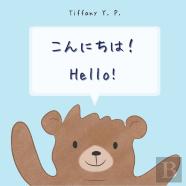 Hello Konnichiwa