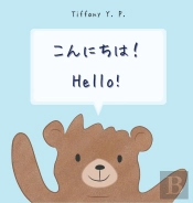 Hello Konnichiwa