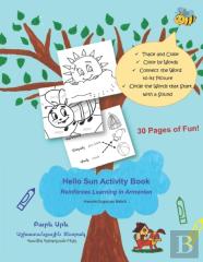 Hello Sun (Ã”Â²Ã•Â¡Ã–Â‚¬Ã–Â€¡ Ã”Â±Ã–Â‚¬Ã–Â€¡) Activity Book