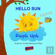 Hello Sun (Ã”Â²Ã•Â¡Ã–Â‚¬Ã–Â€¡ Ã”Â±Ã–Â‚¬Ã–Â€¡)