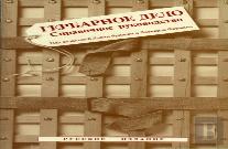 Herbarium Handbook Russian Edition, The