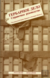 Herbarium Handbook Russian Edition, The