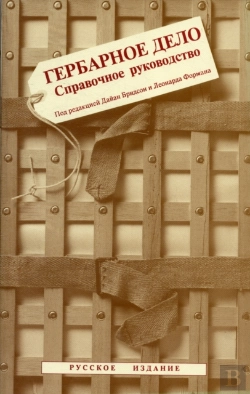 Bertrand.pt - Herbarium Handbook Russian Edition, The