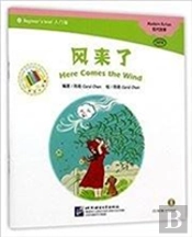 Here Comes The Wind- The Chinese Library Series