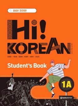 Bertrand.pt - Hi! Korean 1a (Textbook) - Edition Bilingue