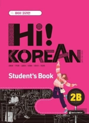 Hi! Korean 2b (Textbook) - Edition Bilingue