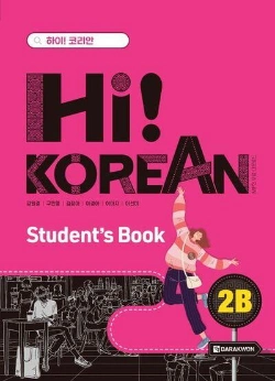 Bertrand.pt - Hi! Korean 2b (Textbook) - Edition Bilingue