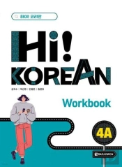 Hi! Korean 4a (Workbook) - Edition Bilingue