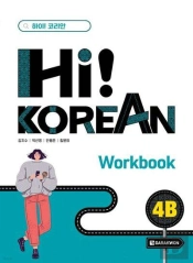 Hi! Korean 4b (Workbook) - Edition Bilingue