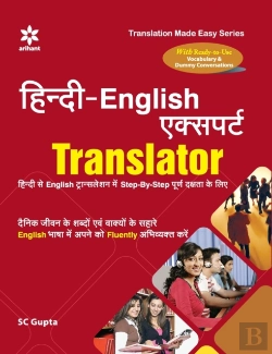 Bertrand.pt - Hindi-English Expert Translator Se English Translation Mai Step-By-Step Purn Dakshta Ke Liye