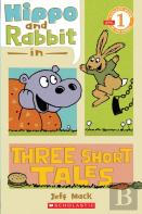 Hippo & Rabbit In Three Short Tales (Scholastic Reader, Level 1)