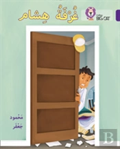 Hisham'S Room