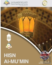 Hisn Al-Mu'Min The Fortification Of The Believer Softcover Edition
